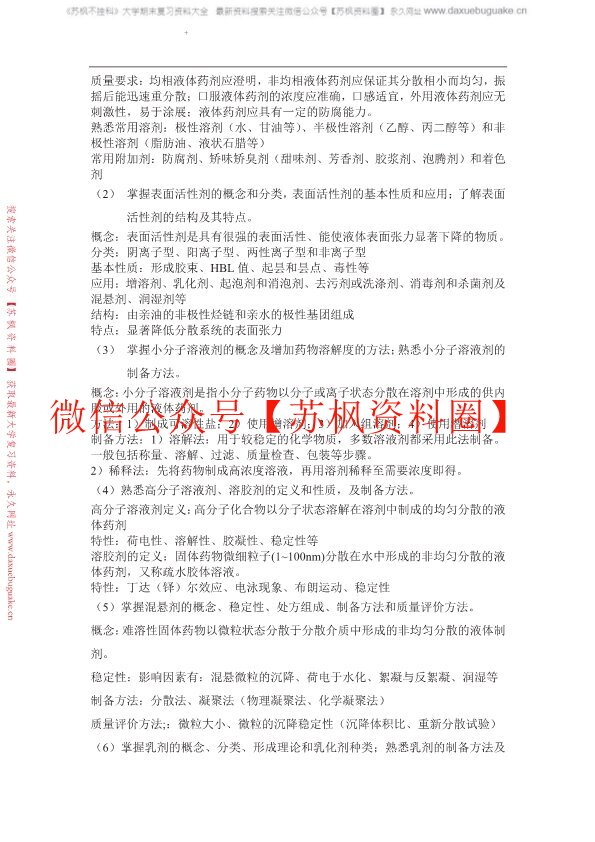 药剂学
